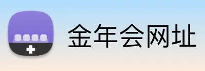 金年会网址 Logo