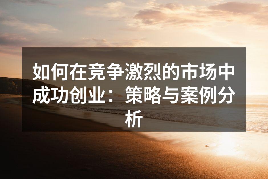 市场调研的重要性