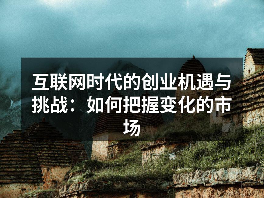 创业者在会议上讨论战略